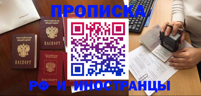 временная регистрация купить в Харовске