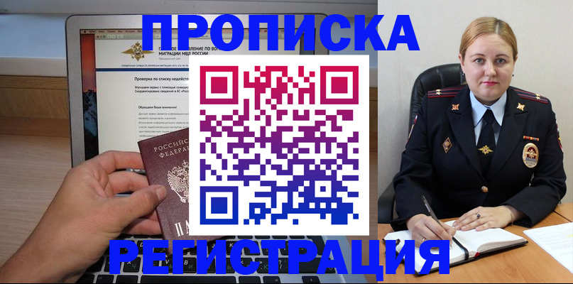 прописка ребенка в Харовске